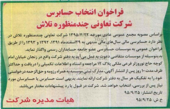 فراخوان،فراخوان حسابرسی مالی سالهای مالی