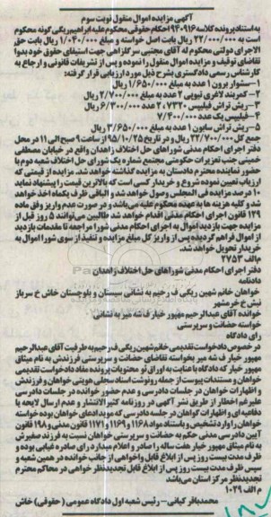 مزایده,مزایده سشوار برون ، کمربند لاغری تیوپی...نوبت سوم