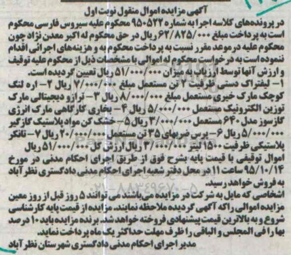 مزایده,مزایده لیفتراک دستی ، اره لنگ ، ترازو دیجیتالی ....