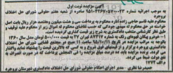 آگهی مزایده , مزایده فروش خودرو پیکان مدل 1360