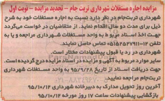 مزایده, مزایده اجاره مستغلات - تجدید