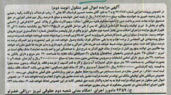 مزایده,مزایده ملک سرقفلی مغازه 170 متر و بالکن مساحت 290متر