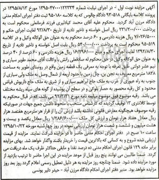مزایده,مزایده یک قطعه زمین مساحت 1838مترمربع نوبت اول