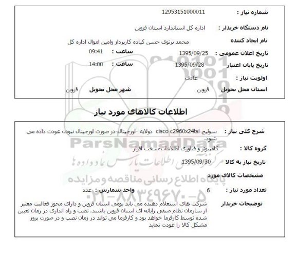 استعلام, استعلام سوئیچ