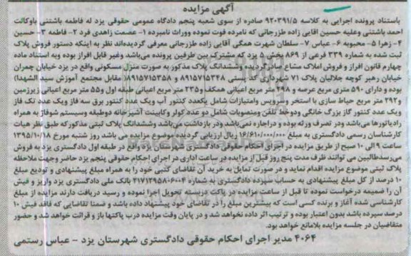 مزایده,مزایده منزل مسکونی با عرصه 590متر بخش 5 یزد