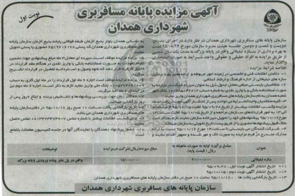 آگهی مزایده , مزایده سازه تبلیغاتی