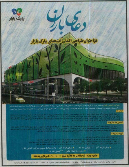 فراخوان, فراخوان طراحی المان آب نمای ...
