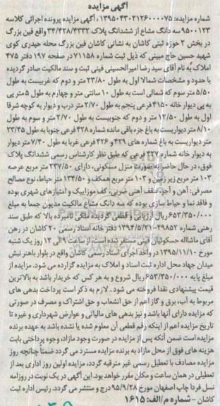 مزایده,مزایده سه دانگ مشاع از ششدانگ پلاک 34/428/4332