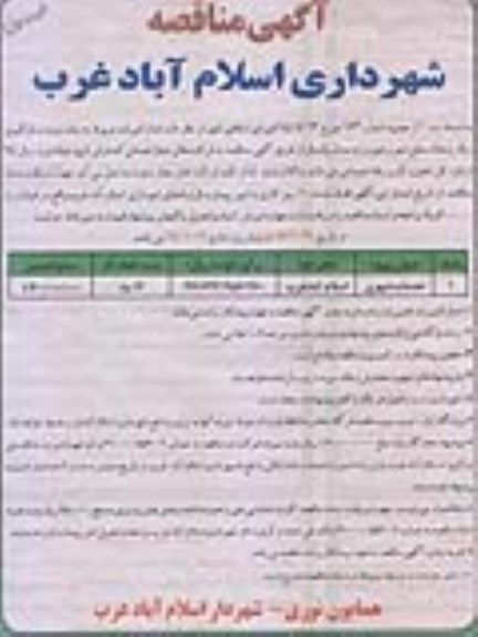 آگهی مناقصه ، مناقصه خدمات شهری