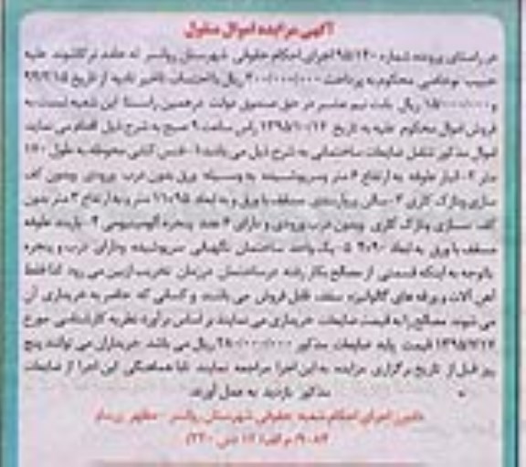 مزایده, مزایده فنس کشی محوطه ....