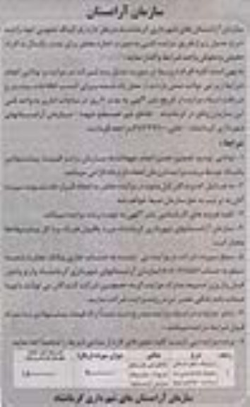 مزایده , مزایده پارکینگ عمومی