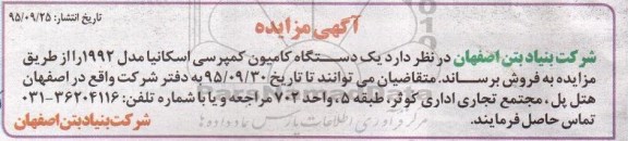 مزایده , مزایده یک دستگاه کامیون کمپرسی اسکانیا