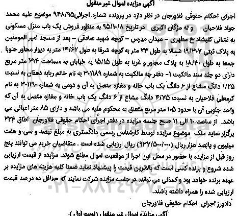 مزایده,مزایده منزل مسکونی مساحت 314 مترمربع