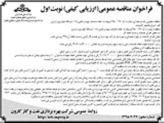 فراخوان مناقصه عمومی, مناقصه انجام خدمات تهیه و تامین 115 دستگاه خودروی ترابری