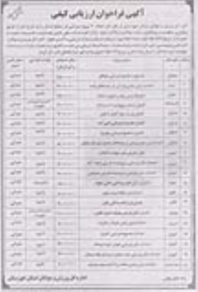 آگهی فراخوان ارزیابی کیفی,فراخوان تعداد 20 پروژه ورزشی - نوبت دوم