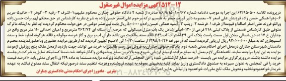 مزایده,مزایده منزل مسکونی عرصه 262.74متر و اعیان 110متر