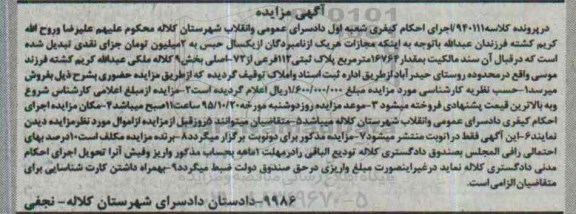 مزایده,مزایده پلاک ثبتی بخش نه کلاله