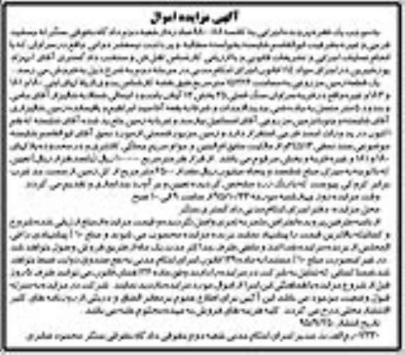 مزایده,مزایده یک قطعه زمین مزروعی 15266 متر