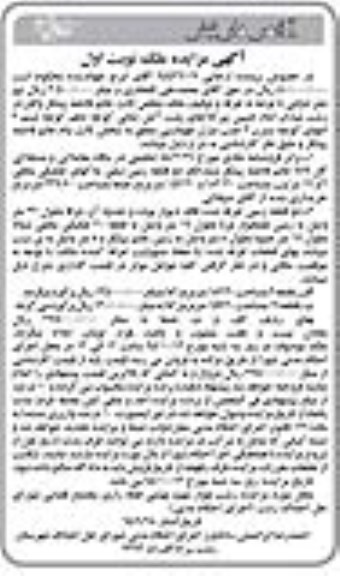 مزایده,مزایده ششدانگ دو قطعه زمین نسقی 339.60متر