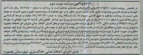 آگهی مزایده, مزایده خودرو پراید مدل 1392- نوبت دوم 95.9.28