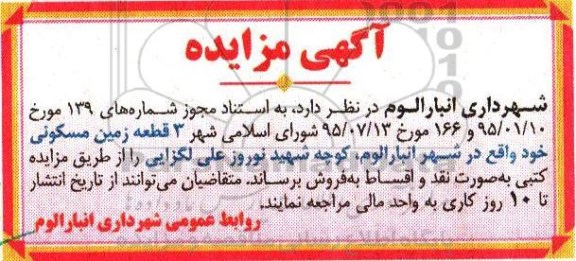 مزایده,مزایده سه قطعه زمین مسکونی