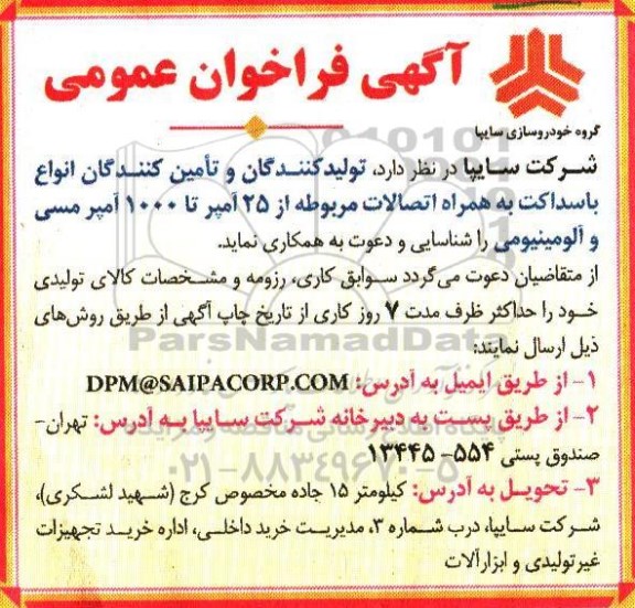 فراخوان , فراخوان انواع باسداکت ....