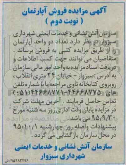 مزایده,مزایده فروش تعداد 2 واحد آپارتمان نوبت دوم
