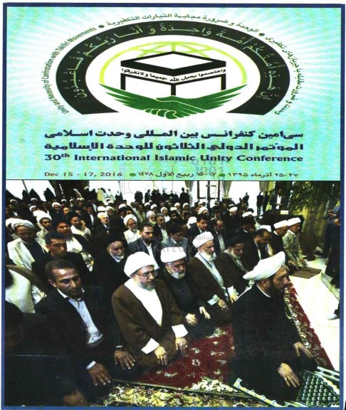 سی امین کنفرانس بین المللی وحدت اسلامی 