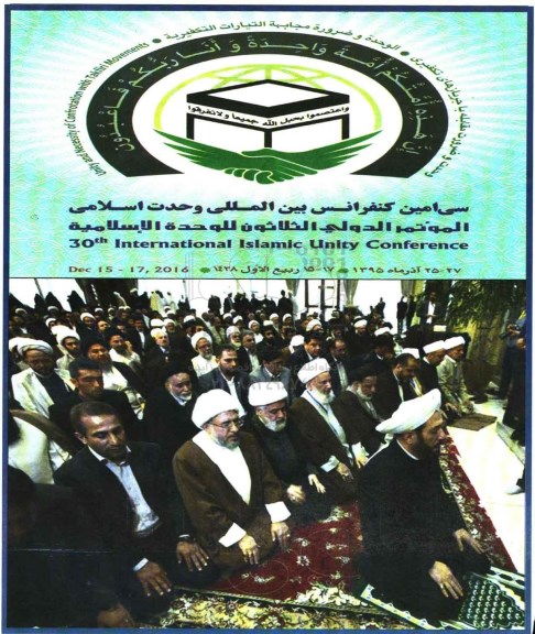 سی امین کنفرانس بین المللی وحدت اسلامی
