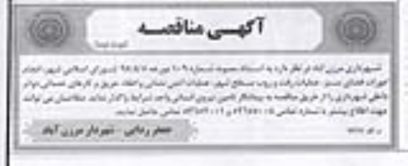مناقصه ، مناقصه انجام امورات فضای سبز .... - نوبت دوم