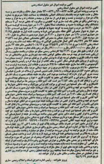 مزایده,مزایده مقدار 4 دانگ و 15 سیر و 3 مثقال و 8 نخود عرصه به انضمام اعیان یکباب خانه