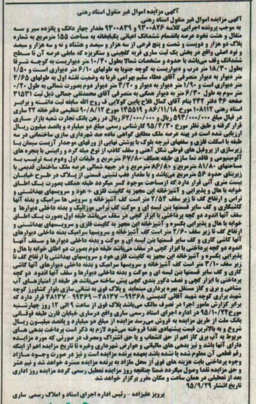 مزایده,مزایده مقدار 4 دانگ و 15 سیر و 3 مثقال و 8 نخود عرصه به انضمام اعیان یکباب خانه 