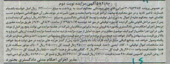 مزایده,مزایده فروش کلاه ایمنی و باک موتورسیکلت و گلگیر و روغن