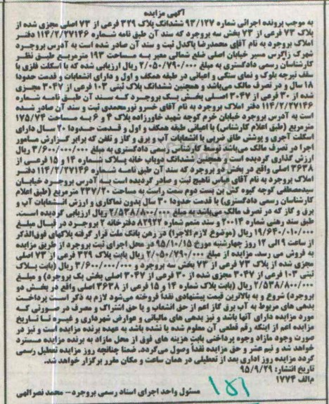 مزایده,مزایده ششدانگ پلاک 329 فرعی از هفتاد و سه اصلی