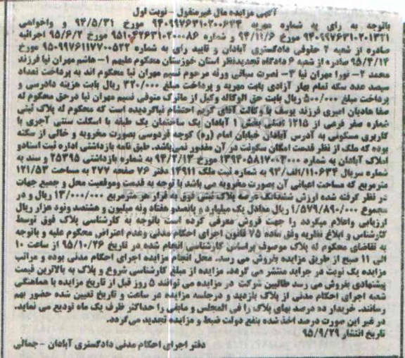 مزایده,مزایده ساختمان یک طبقه با اسکلت سنتی اجری