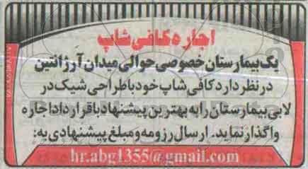 مزایده, مزایده اجاره کافی شاپ