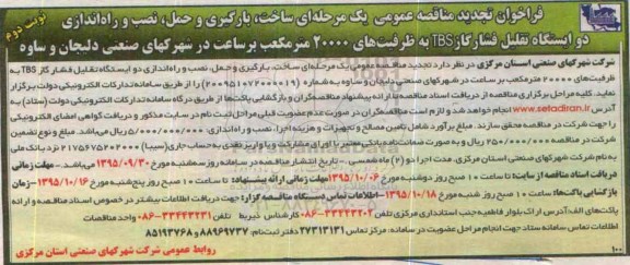 فراخوان تجدید مناقصه عمومی , فراخوان مناقصه عمومی ساخت ، بارگیری و حمل ، نصب و راه اندازی دو ایستگاه تقلیل فشار گاز TBS نوبت دوم