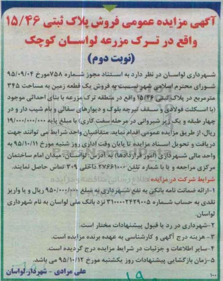 مزایده,مزایده فروش پلاک ثبتی 15/46 مساحت 345متر نوبت دوم