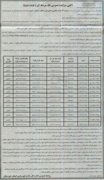 مزایده,مزایده 14 واحد تجاری مسکن مهر زیباشهر دزفول نوبت دوم 