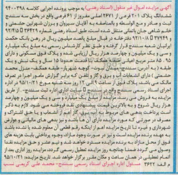 مزایده,مزایده پلاک مسکونی با قدمت 15 سال مساحت 85.95متر