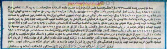 مزایده,مزایده یک قطعه زمین مسکونی مساحت1000متر
