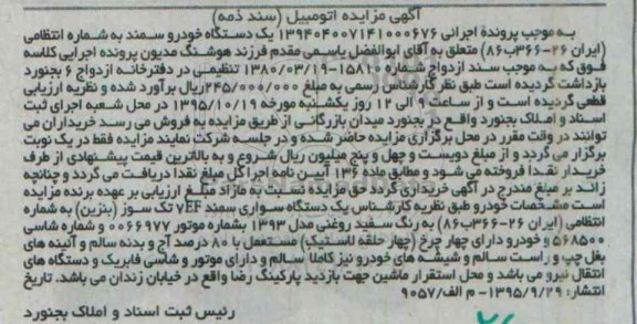مزایده,مزایده یک دستگاه سواری سمند