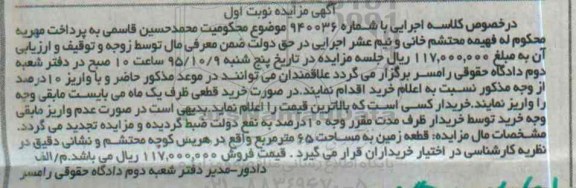 مزایده,مزایده قطعه زمین به مساحت شصت و پنج متر نوبت اول