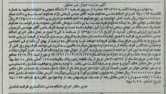مزایده,مزایده 650 متر مشاع از 305386 متر از زمین