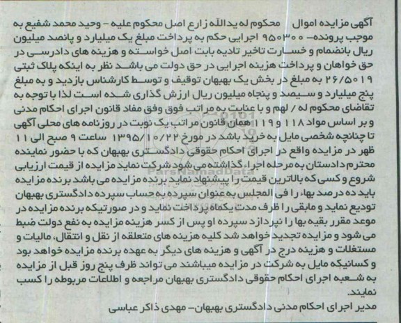 مزایده,مزایده پلاک ثبتی 26/5019 بخش یک بهبهان