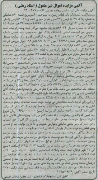 مزایده,مزایده سند مالکیت ششدانگ زمین مساحت نود متر