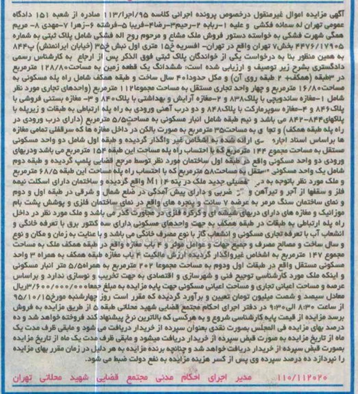 مزایده,مزایده ششدانگ زمین 128/80مترمربع