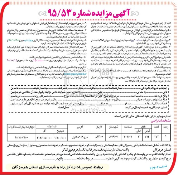 مزایده,مزایده واگذاری تعداد یک قطعه زمین مسکونی جهت احداث مرکز نگهداری کودکان