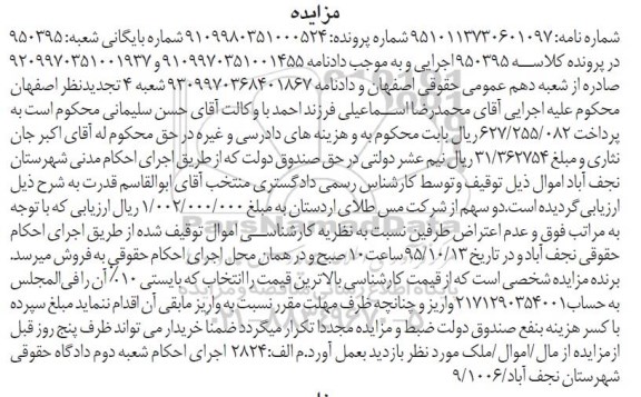 مزایده,مزایده دو سهم از شرکت مس طلای