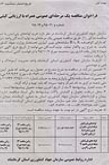 فراخوان , فراخوان مناقصه یک مرحله ای عمومی همراه با ارزیابی کیفی خرید لوله های پلی اتیلن